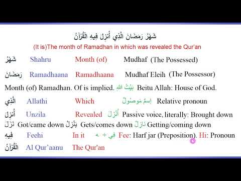 Month of Ramadan شهر رمضان الذي إنزل فيه القرآن