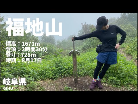 【岐阜県登山】化石産地の福地山に登ったあと温泉に入りそのあと奥飛騨に広がる海を見た！石川県白山への道筋②[Climbing in Gifu Prefecture] Mt. Fukuchi Onsen