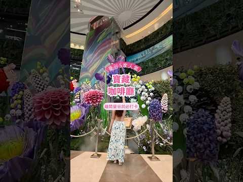 離開曼谷前必去的五家人氣咖啡廳 #曼谷 #曼谷旅遊 #泰國旅遊 #曼谷咖啡 #曼谷美食