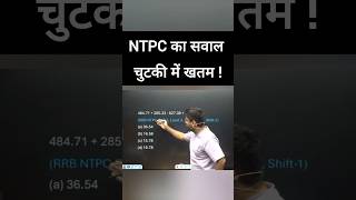 NTPC का सवाल ! Abhinay Sharma #shorts #ytshorts #rrbntpc #ssc