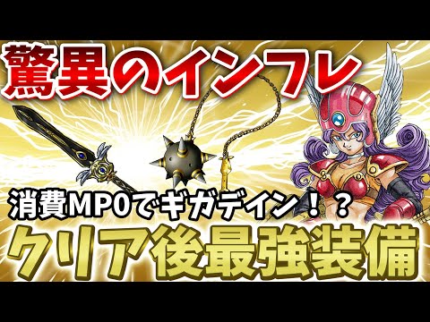 【ドラクエ3リメイク】インフレしすぎ！クリア後の最強装備の入手方法や性能まとめ！～謎の洞窟・謎の塔・バトルロード編～ネタバレ注意【DQ3・HD-2D版】