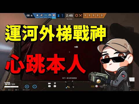 運河外梯戰神 Pulse