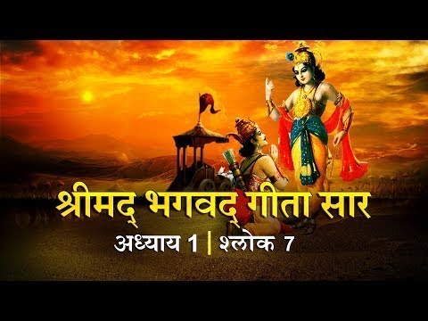भगवद गीता सार अध्याय 1 - श्लोक 7 | Bhagawad Geeta Saar - Chapter 1 | Verse 7 | @thestorywalk5