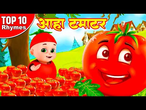 लाल टमाटर | Top 10 Hindi Nursary Rhymes - बच्चों के लिए | Hindi Kids Rhymes | Rhyme Roon