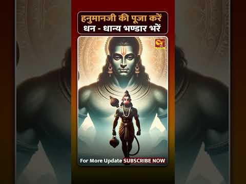 हनुमानजी की पूजा करेंधन धान्य भण्डार भरें #n27bhakti #mahashivaratri #shiv #bholenath #viralshort