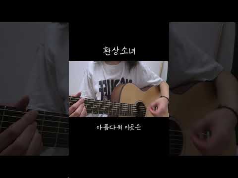 환상소녀