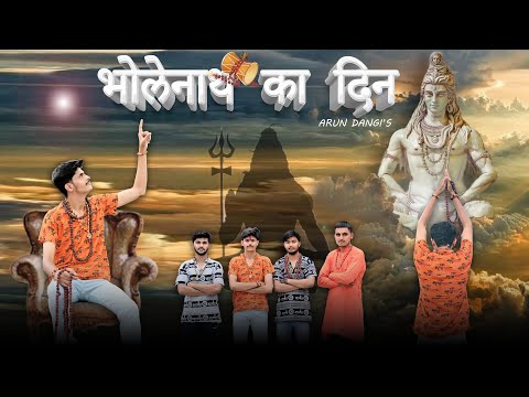 Bholenath Ka Din || New Bholanath Song || Arun Dangi || Bhola Bhajan