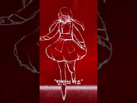 장산범 노래방에서 커버하기