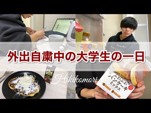 【vlog】合法的に引きこもる上智大学生の一日【料理】