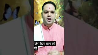 Pradosh vrat kab hai#pradoshkeupaypradeepmishraji#shiv
