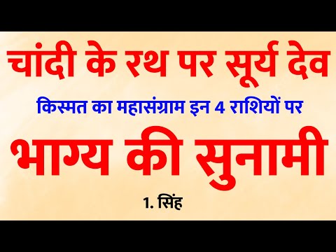 आज से सूर्य चांदी के रथ पर! इन 6 राशियों की बदल जाएगी किस्मत 🌞🚀