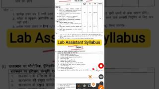 Lab Assistant Syllabus 2025 | Lab Attendant Recruitment assistant Syllabus 2025 | #viral #trending