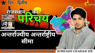 Rajasthan Introduction | Interstate International Border | Day - II By Subhash Charan