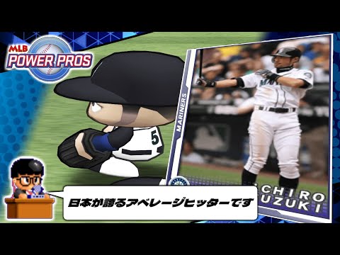 【パワメジャ】日本人選手の選手紹介＆選手カード集