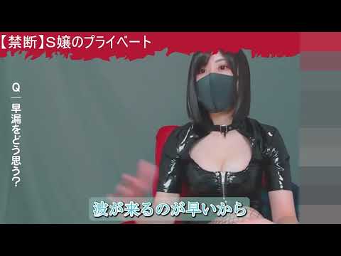 【切り抜き】元S嬢・神楽坂まほのプライベートを教えちゃいます♪