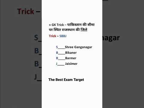 पाकिस्तान की सीमा पर स्थित राजस्थान के जिले Districts of Rajasthan bordering Pakistan