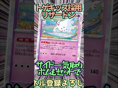 トゲキッス採用のリザードンデッキがシティリーグ入賞していたので紹介!! #ポケモンカード #music #ポケモン #ポケカ #リザードン #shorts