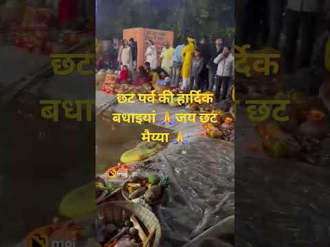 Short video #happy #chatpuja2024 #chatmiyya