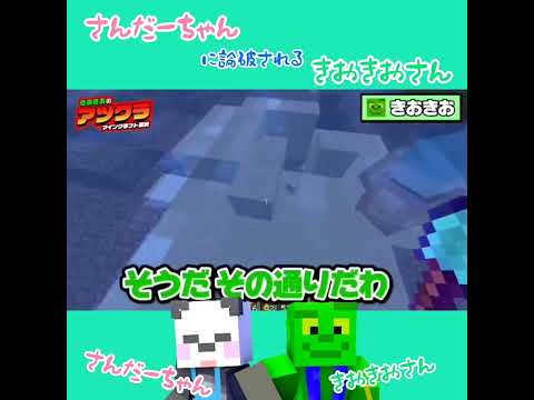 【アツクラ】さんだーちゃんに論破されるきおきおさん　#さかいさんだー ちゃん　#さんだーちゃん　#切り抜いたんだー　#きおきお さん　#きおきおオンライン　#アツクラ　#切り抜き #マイクラ
