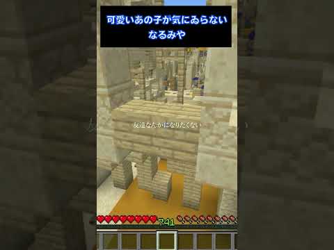 『可愛いあの子が気にゐらない』歌わせていただきました。 #マイクラ #マイクラ実況 #歌ってみた