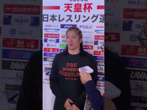 令和6年度全日本レスリング選手権大会優勝インタビュー　W76 山本 和佳選手