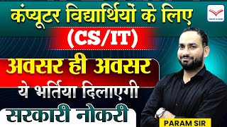Computer New Vacancy 2025 CS / IT  | कंप्यूटर वाले इसके फॉर्म भर दे | Full Detailded | Param Sir