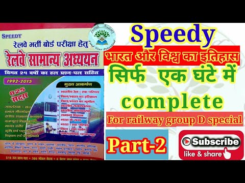 #history of India and World |#भारत और विश्व का इतिहास
