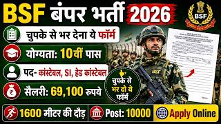BSF Open Rally Bharti 2026 Notification | BSF New Vacancy 2026 | August Constable  Rally Date | 10th