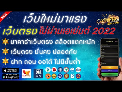 เว็บพนันออนไลน์ ที่ดีที่สุด เว็บตรงไม่ผ่านเอเย่นต์ 2022