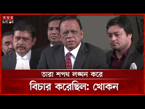 দ্রুত বিতর্কিত বিচারপতিদের অপসারণের দাবি ব্যারিস্টার খোকনের | Mahbub Uddin Khokon | BNP | Somoy TV