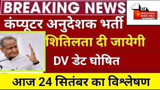 computer instructor cut off 2022 | computer instructor documents news | 24 September news / {19.....