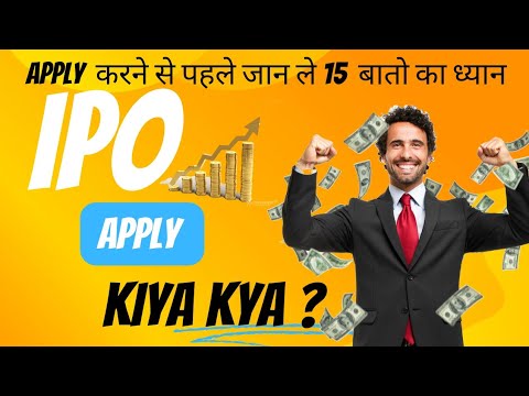 IPO APPLY करनेसे पहले जान ले 15 बाते। IPO kya hota hai.All details.