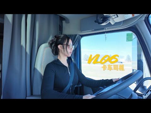 Vlog28 | 北美女卡车司机 | 工作日常 | 一路暴雨 | 设备分享 |Trucking vlog