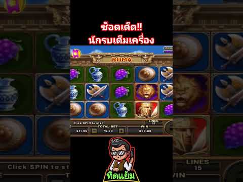 ช็อตเด็ด!!นักรบเต็มเครื่อง