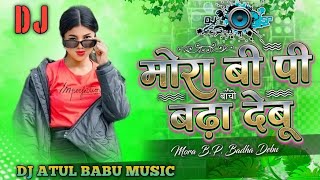 more bp badha delu dj remix || #instagram​ trending song || more bp badha delu bhojpuri gana