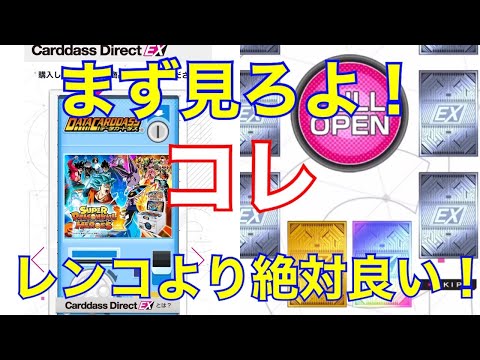 [SDBH]カードダスダイレクトEXを100連ガチャやったら普通のレンコより絶対良かった。