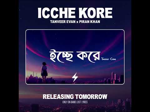 Icche Kore - Tanveer Evan | Releasing Tomorrow.
