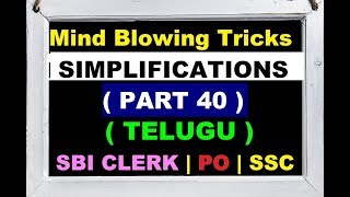 Mind Blowing Tricks of Simplification in Telugu | SBI Clerk 2018 | SBI PO | IBPS RRB | Part 40