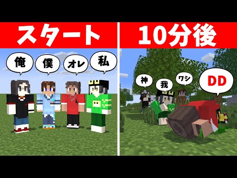 一人称を10分に1回変更しながらエンドラ討伐 一人だけ１０分後に地獄をみます  - マインクラフト