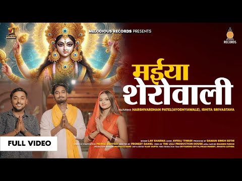 Maiya Sherowali | Bhakti Song by Lav Sharma | Feat. Ayodhyawale, Ishita & Aviraj Tiwari
