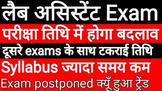 Lab assistant Exam Postponed 2022  | Lab assistant Exam News Today Lab assistant exam Postponed news