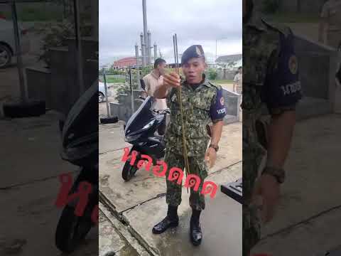 ขอ1คำครับพี่ทหาร #ฮาก๊าก