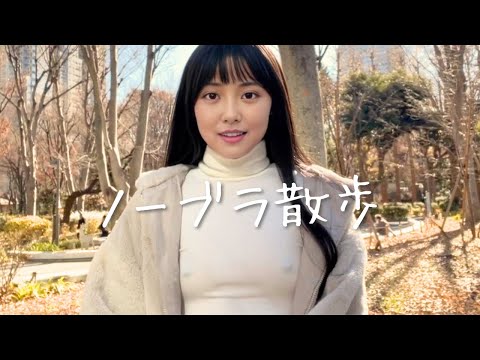 【ノーブラ散歩】広場のある公園にいってみたら…