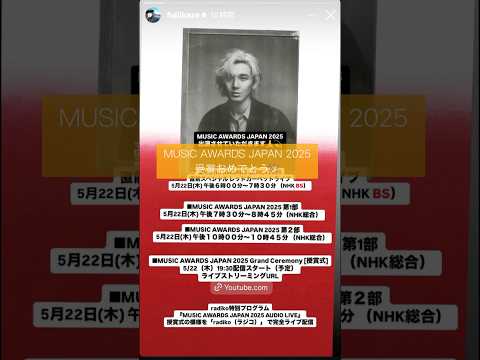 MUSIC AWARDS JAPAN 2025受賞おめでとう🎉 #musicawardsjapan #musicawardsjapan2025 #fujiikazeinstagramstory