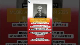 MUSIC AWARDS JAPAN 2025受賞おめでとう🎉 #musicawardsjapan #musicawardsjapan2025 #fujiikazeinstagramstory