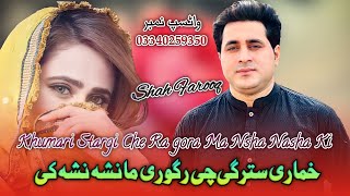 Shah Farooq New Songs 2022 | Khumari Starge Che Ra Gori Ma Nasha Nasha Ki | Shah Farooq New Song