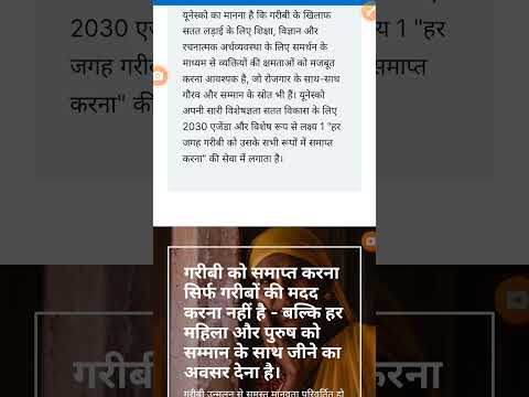 Garibi unmulan diwas education