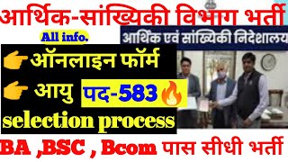 संगणक सीधी भर्ती 2023 Rssb stratics vacancy Eligibility Exam syallbus Rssb jaipur notification