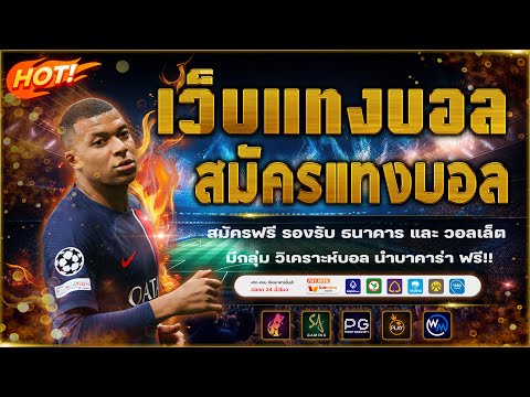 เว็บแทงบอลดีๆ | เว็บแทงบอลเต็ง | เว็บแทงบอลสเต็ป ออนไลน์