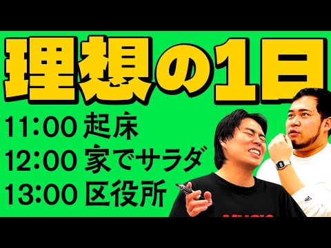 M-1連覇した2人が考える「理想の1日のスケジュール」【令和ロマン】